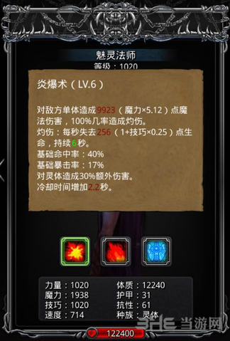 地下城堡2魅灵法师技能图片1