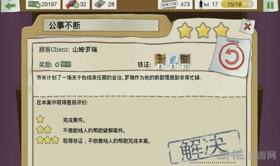 又一个案子解决了游戏图片1