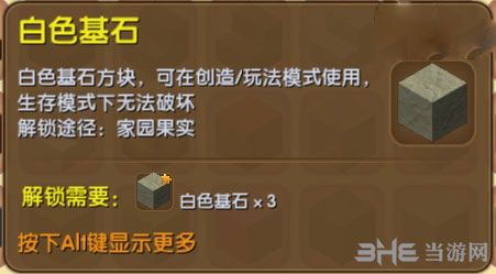 迷你世界白色基石截图1