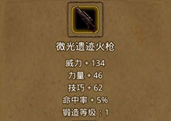 地下城堡2璀璨遗迹火枪在哪里出 璀璨遗迹火枪属性作用图鉴