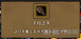 地下城堡2干枯之手图片