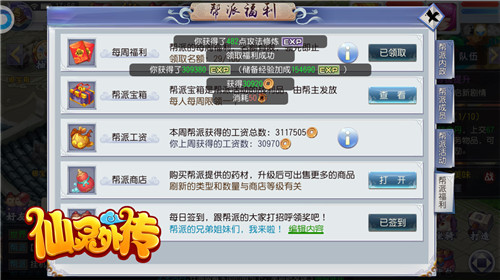 仙灵外传帮派指南2
