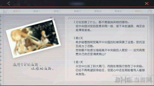 永远的7日之都安线图片6