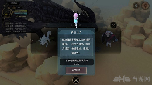 魔女之泉3玩偶罗拉图片