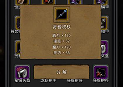 地下城堡2贤者权杖怎么样 贤者权杖武器图纸属性图鉴