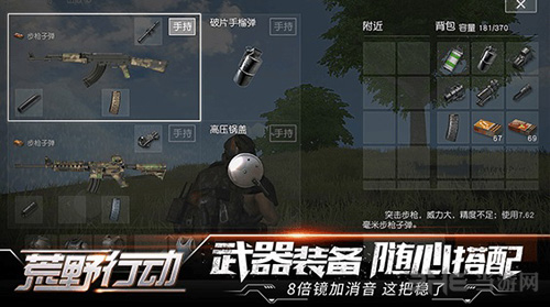 荒野行动图片