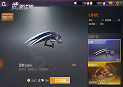 小米枪战双刺怎么样 小米枪战双刺属性图鉴