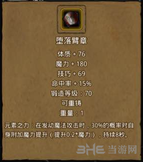 地下城堡2堕落臂章截图