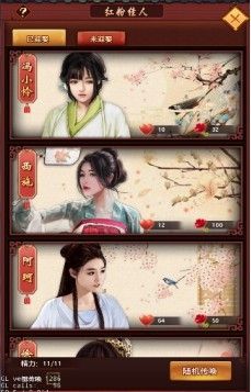一品大臣亲密度截图2