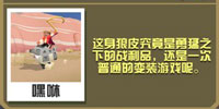 疯狂动物园披着狼皮的羊截图