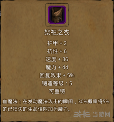 地下城堡2祭祀之衣图片