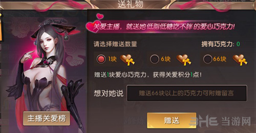 轩辕传奇主播系统截图1