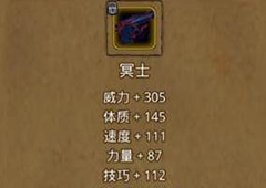 地下城堡2冥士在哪出 冥士属性作用图鉴