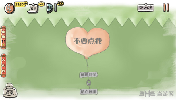 我要当学霸3游戏图片