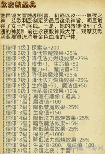 不思议迷宫献祭截图3