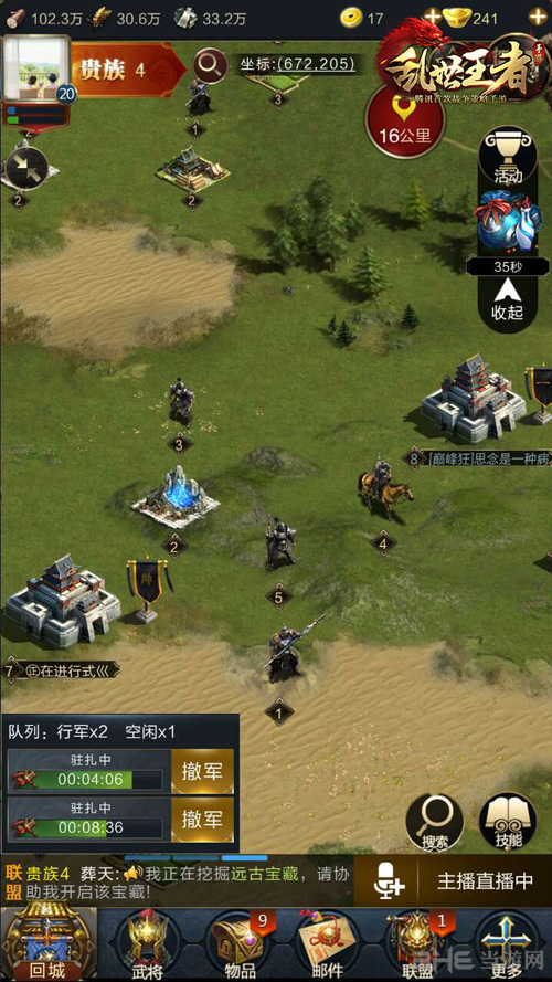 乱世王者图片2