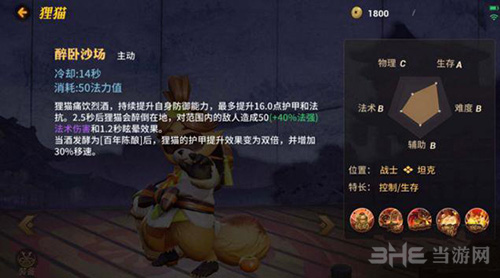 决战平安京狸猫图片2