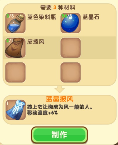 迷你世界蓝晶披风截图1