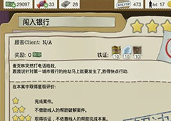 又一个案子解决了闯入银行怎么过 闯入银行案件图文攻略