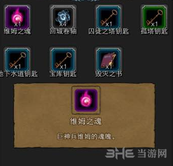 地下城堡2维姆之魂图片