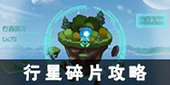 不思议迷宫天空副本图片8