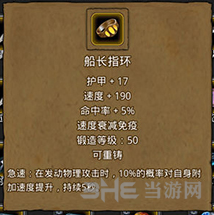 地下城堡2船长指环图片