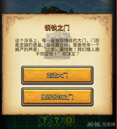 不思议迷宫钢铁之门图片5