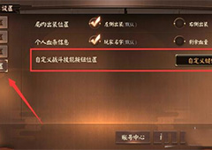 决战平安京按键怎么设置 决战平安京技能按键自定义方法