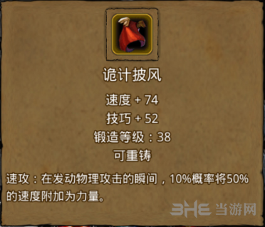 地下城堡2诡计披风图片