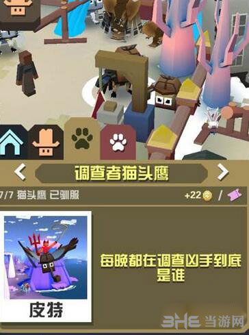 疯狂动物园调查者猫头鹰截图