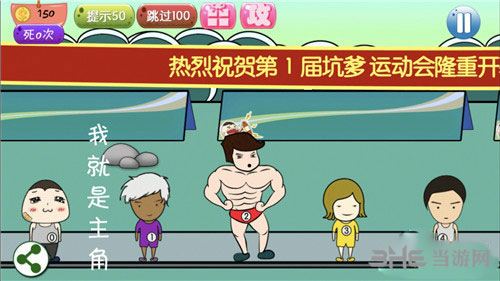 最囧坑爹游戏1