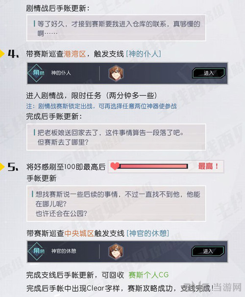 永远的7日之都赛斯图片3