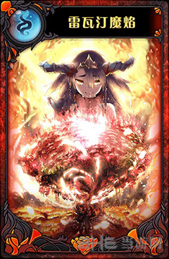 神代梦华谭雷瓦汀魔焰图片1