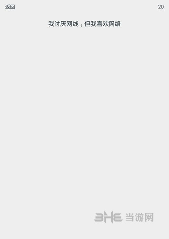 透明游戏第20关截图