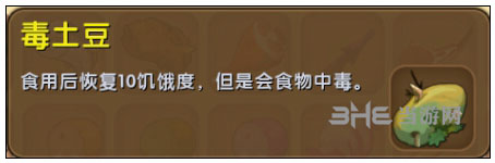 迷你世界毒土豆截图