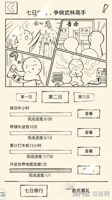 暴走英雄坛七日活动图片4