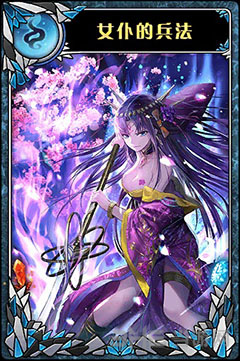 神代梦华谭女仆兵法图片1