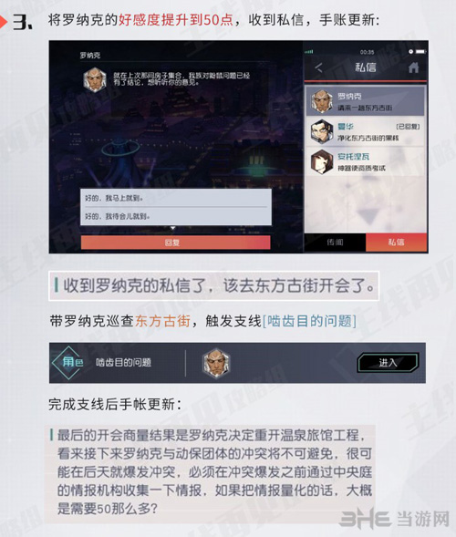 永远的7日之都罗纳克图片3
