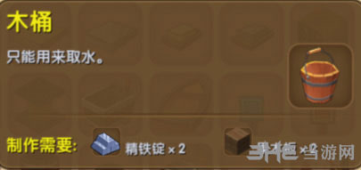 迷你世界木桶截图1