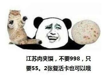 江苏肉夹馍表情包图片4