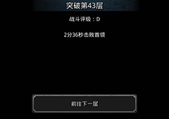 地下城堡2裂隙43阵容搭配 地下城堡2裂隙43层队伍配置介绍