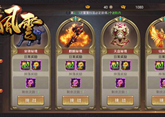 冰河《风云志》攻略：坐骑秘境怎么玩
