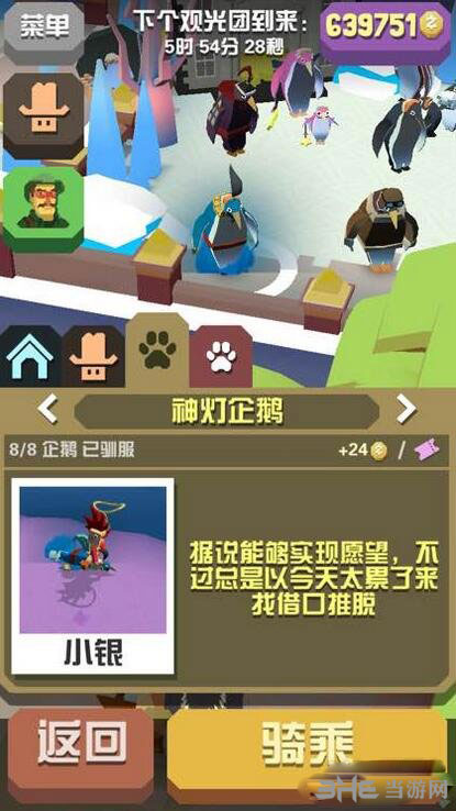 疯狂动物园神灯企鹅截图