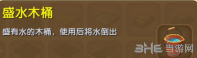 迷你世界盛水木桶截图1