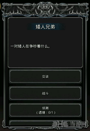 地下城堡2矮人兄弟图片1