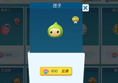 欢乐球吃球团子泡泡怎么获得 欢乐球吃球团子泡泡获得方法攻略