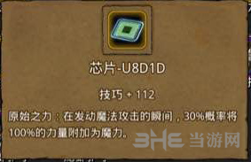 地下城堡2技巧芯片图片