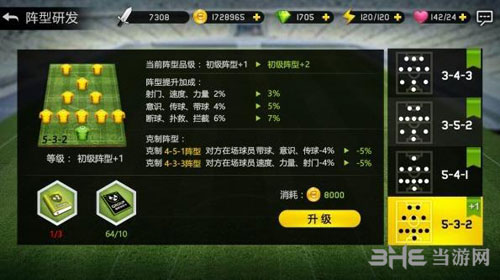 热血中超阵型6