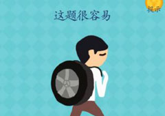 还有这种操作2第63关攻略 第63关怎么过