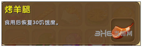 迷你世界烤羊腿截图